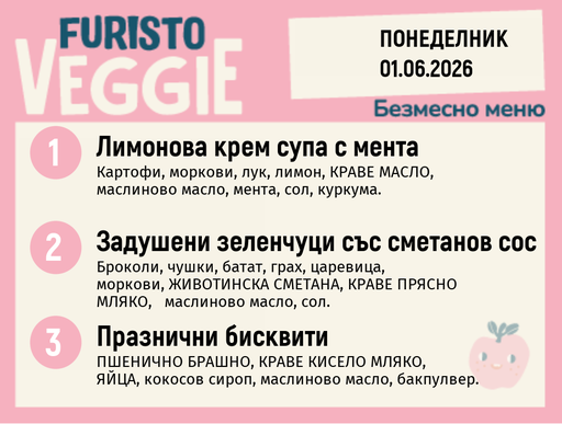 [DY.05.26.10273] Меню 01.06 безмесно 200гр.